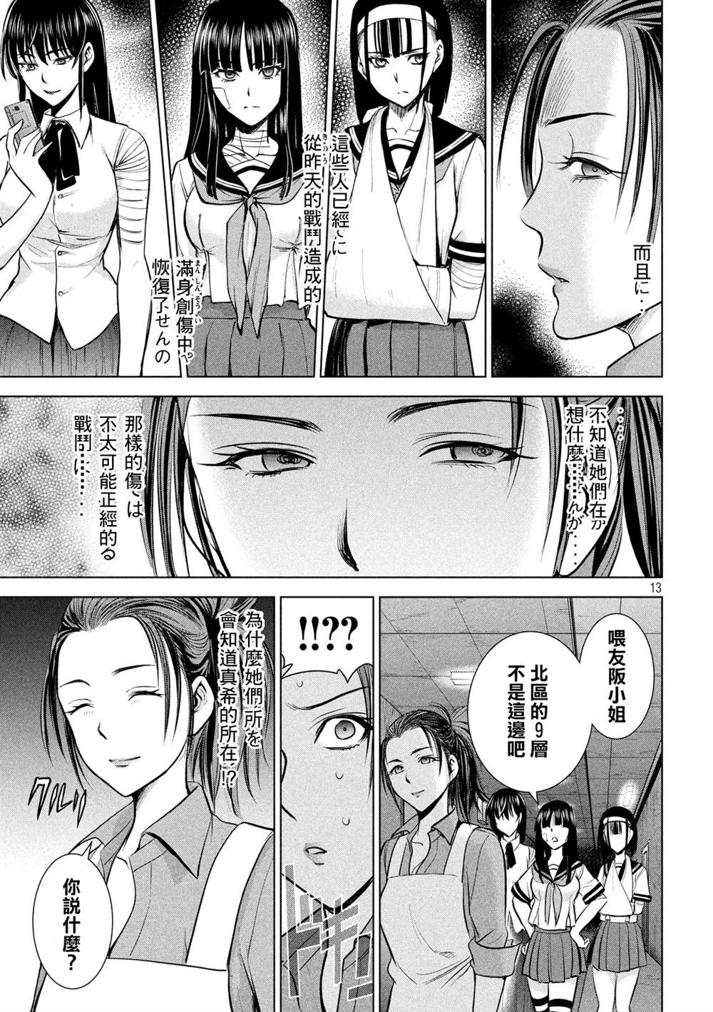 《Satanophany》第139话 钥匙卡 第13页