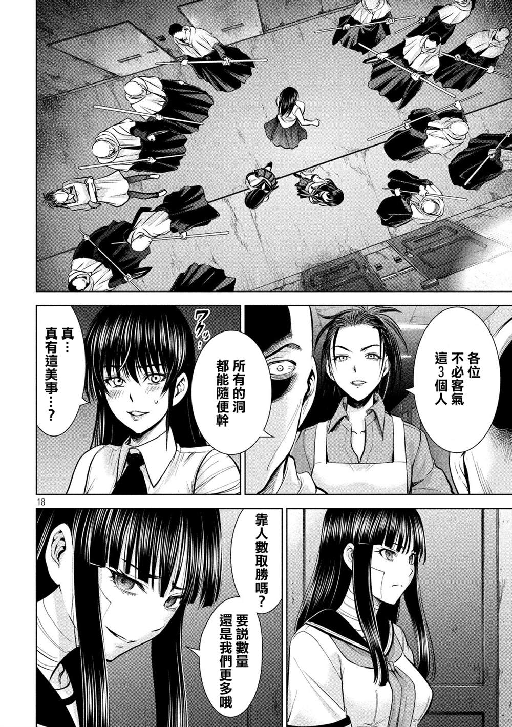 《Satanophany》第139话 钥匙卡 第17页
