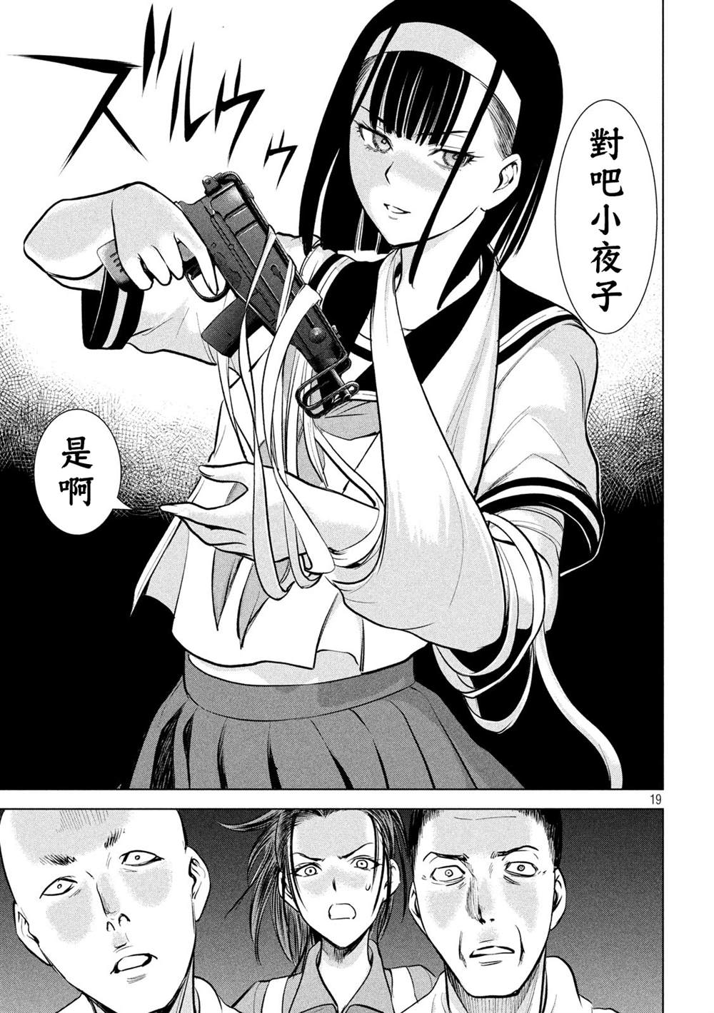 《Satanophany》第139话 钥匙卡 第18页