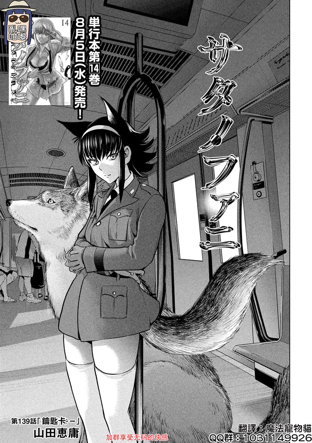 《Satanophany》第139话 钥匙卡 第1页