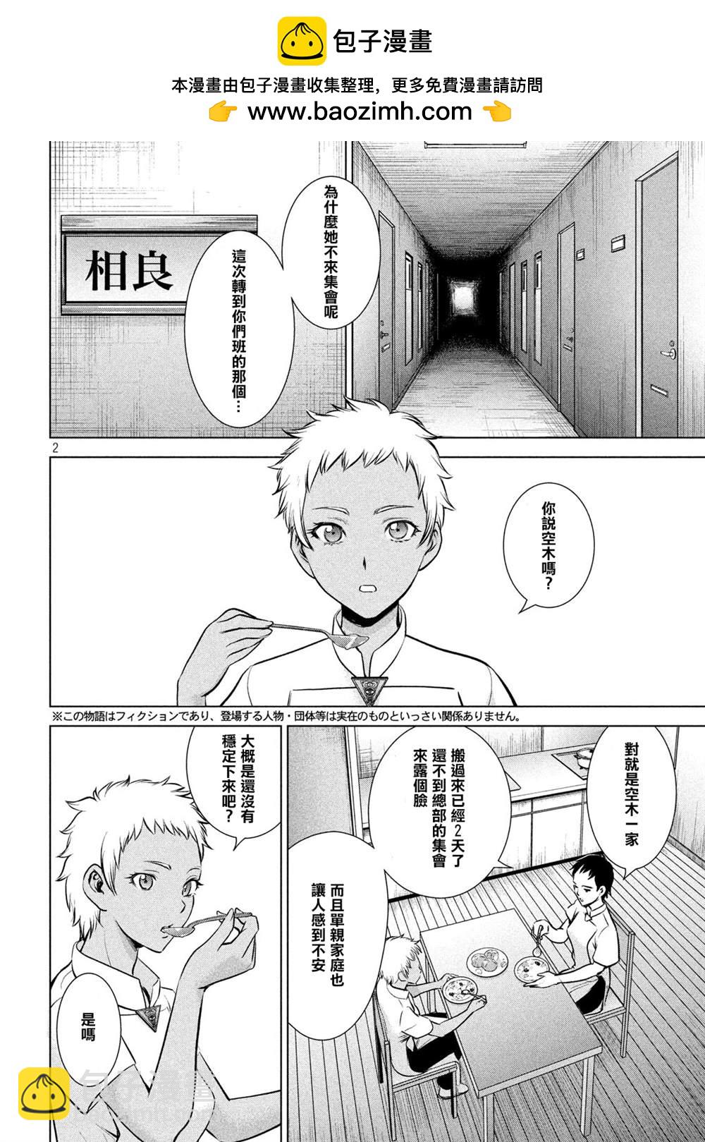 《Satanophany》第139话 钥匙卡 第2页