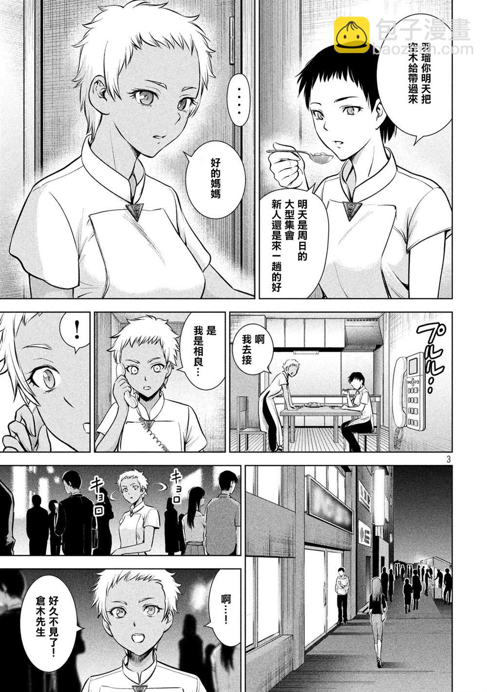 《Satanophany》第139话 钥匙卡 第3页