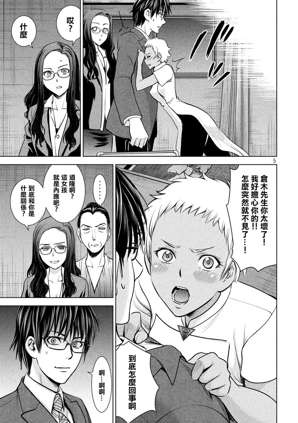 《Satanophany》第139话 钥匙卡 第5页
