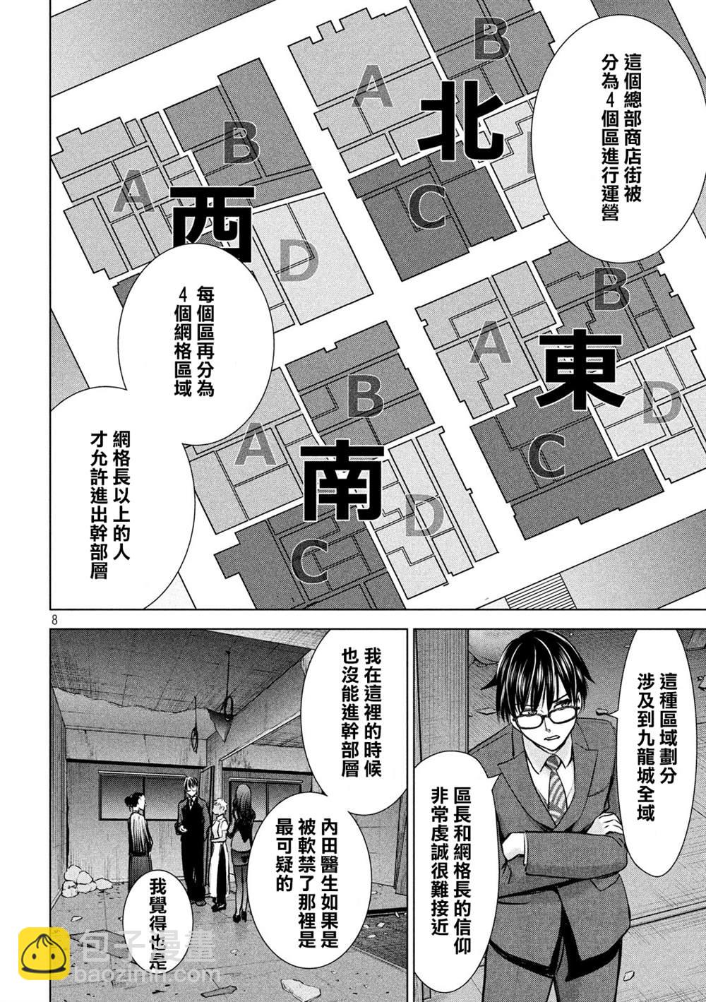 《Satanophany》第139话 钥匙卡 第8页