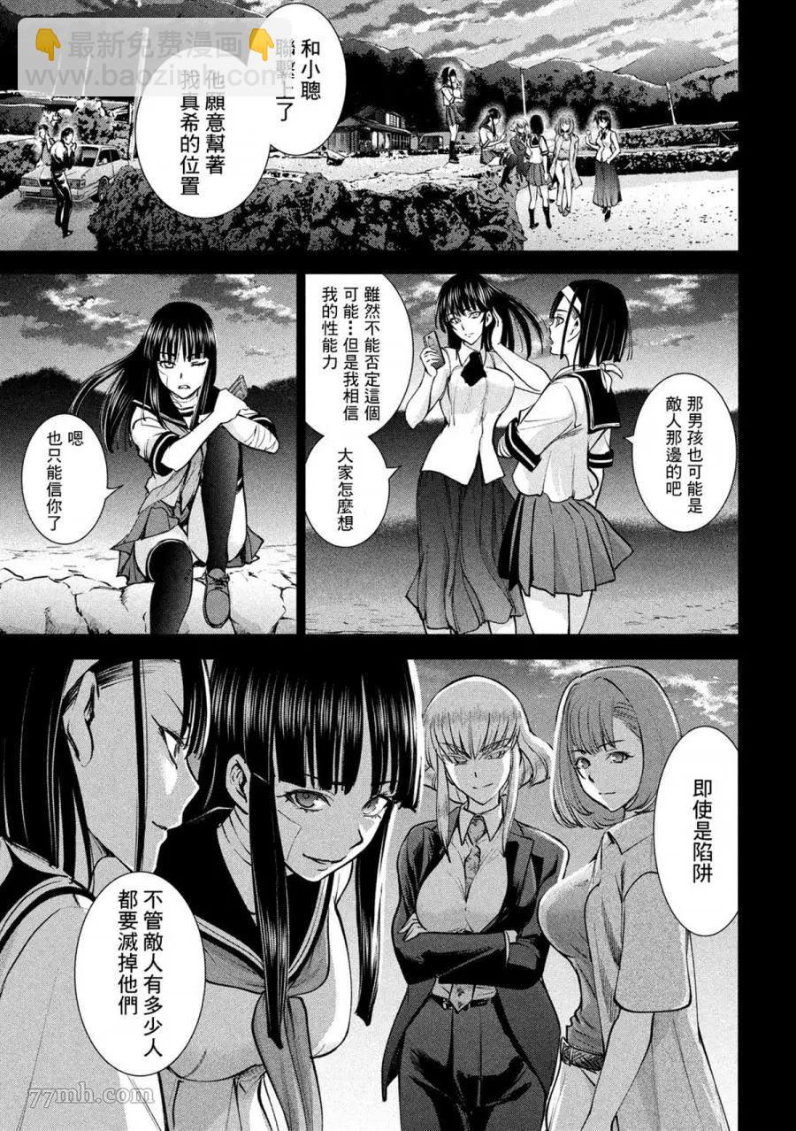 《Satanophany》第138话 御圣体 第17页