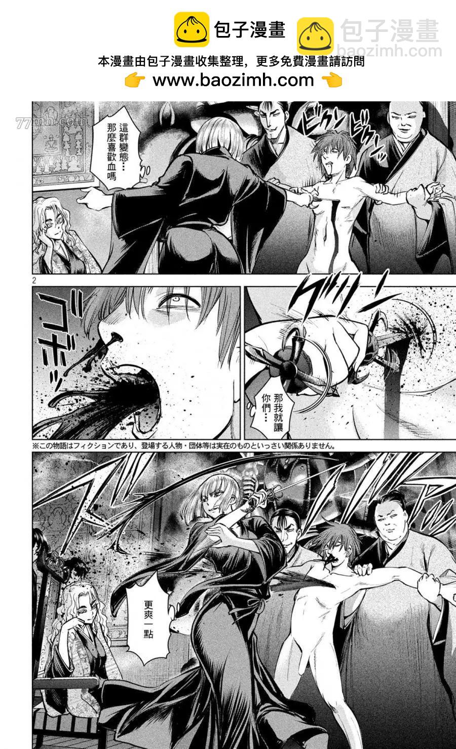 《Satanophany》第138话 御圣体 第2页