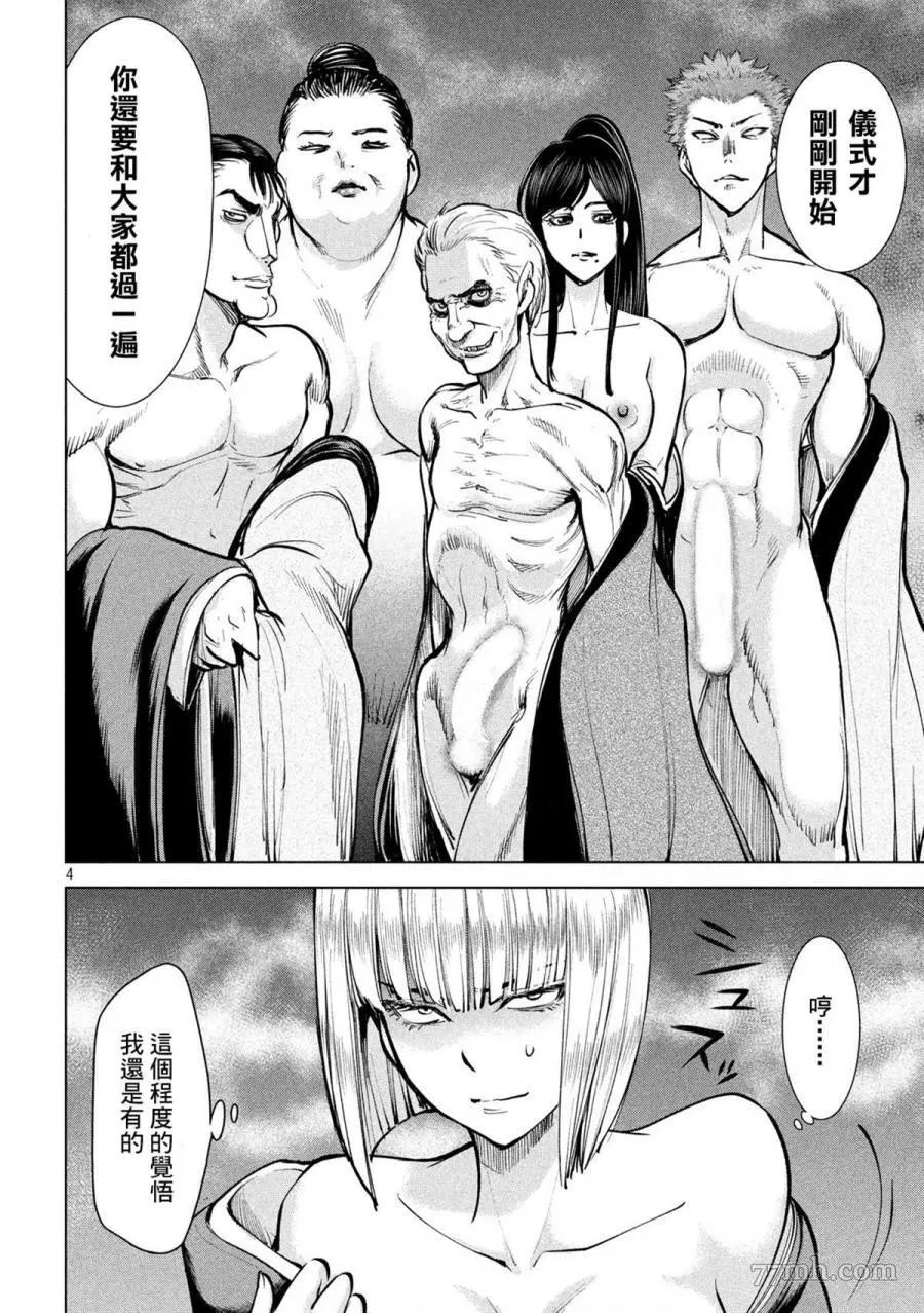 《Satanophany》第138话 御圣体 第4页