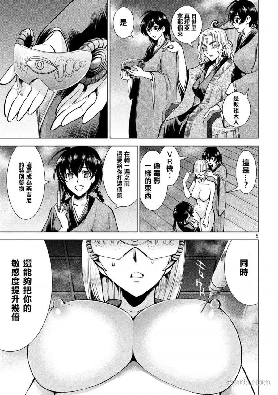《Satanophany》第138话 御圣体 第5页