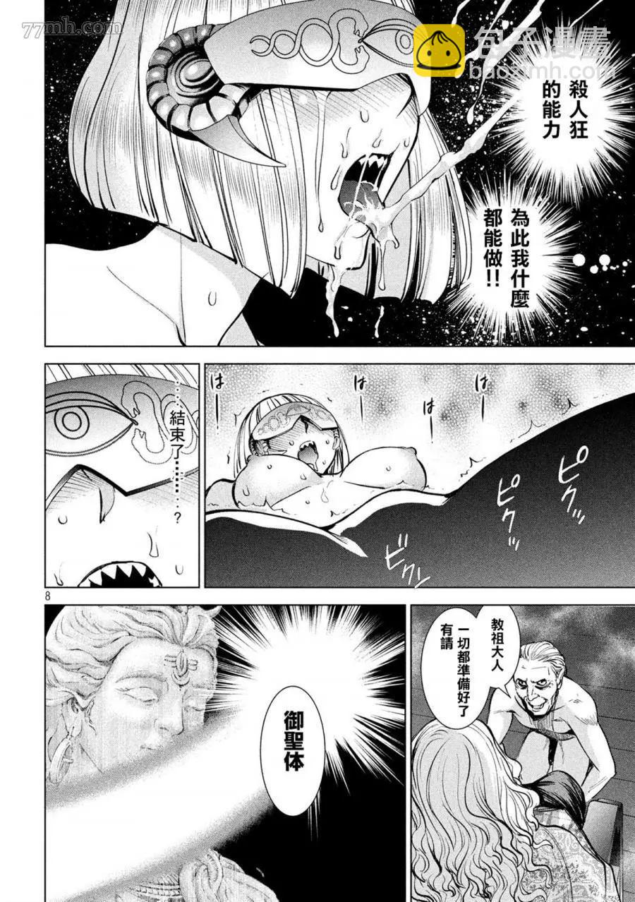 《Satanophany》第138话 御圣体 第8页