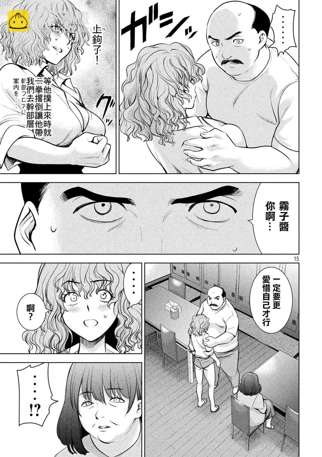 《Satanophany》第140话 伏魔殿 第15页