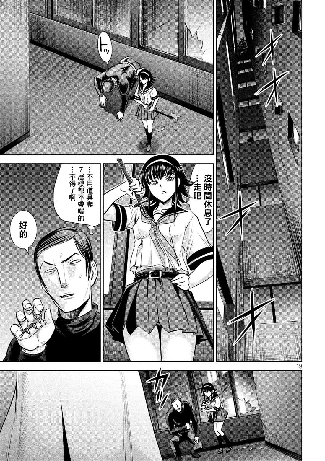 《Satanophany》第140话 伏魔殿 第19页