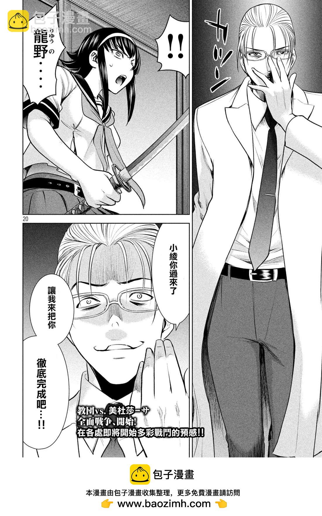 《Satanophany》第140话 伏魔殿 第20页