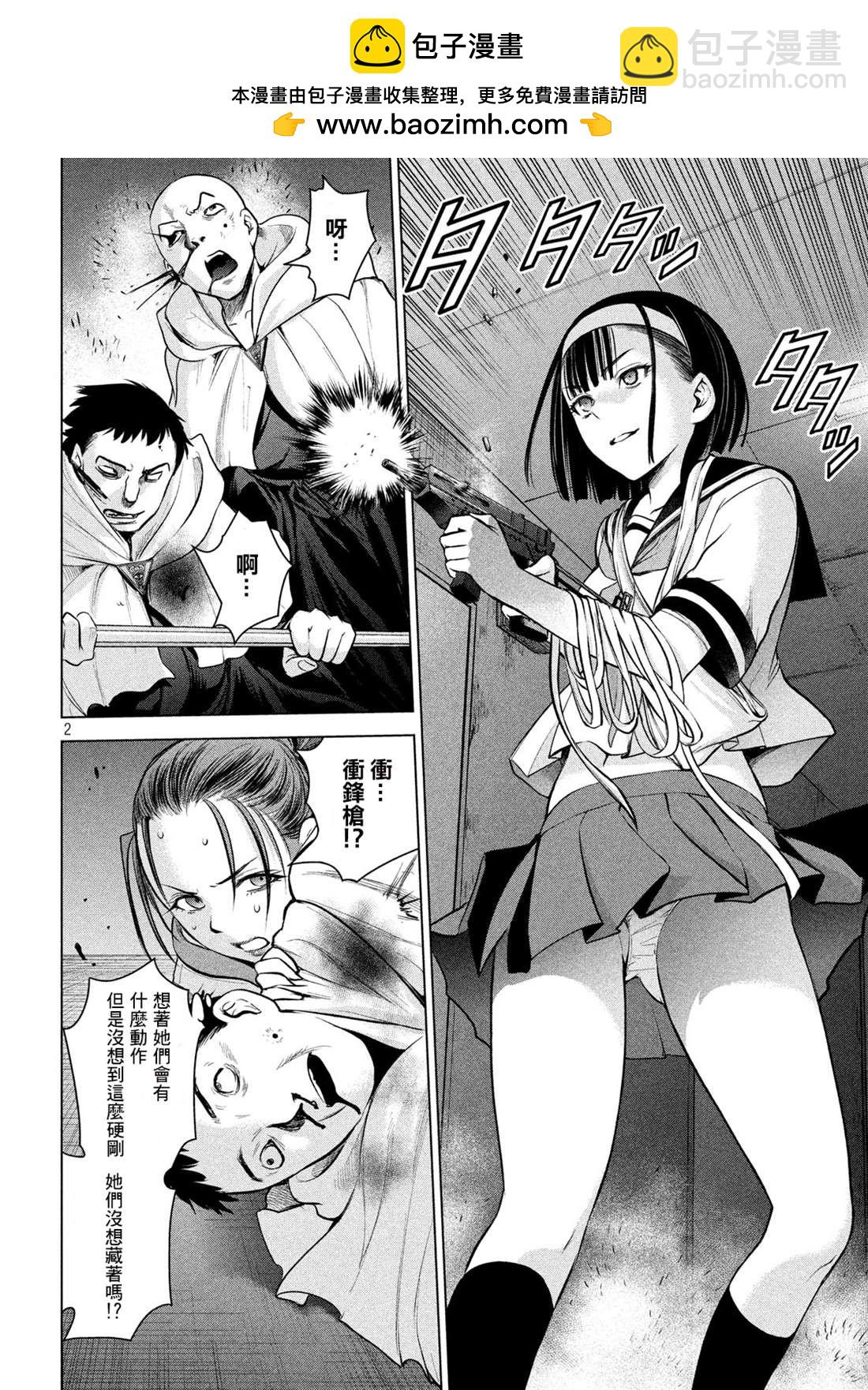 《Satanophany》第140话 伏魔殿 第2页