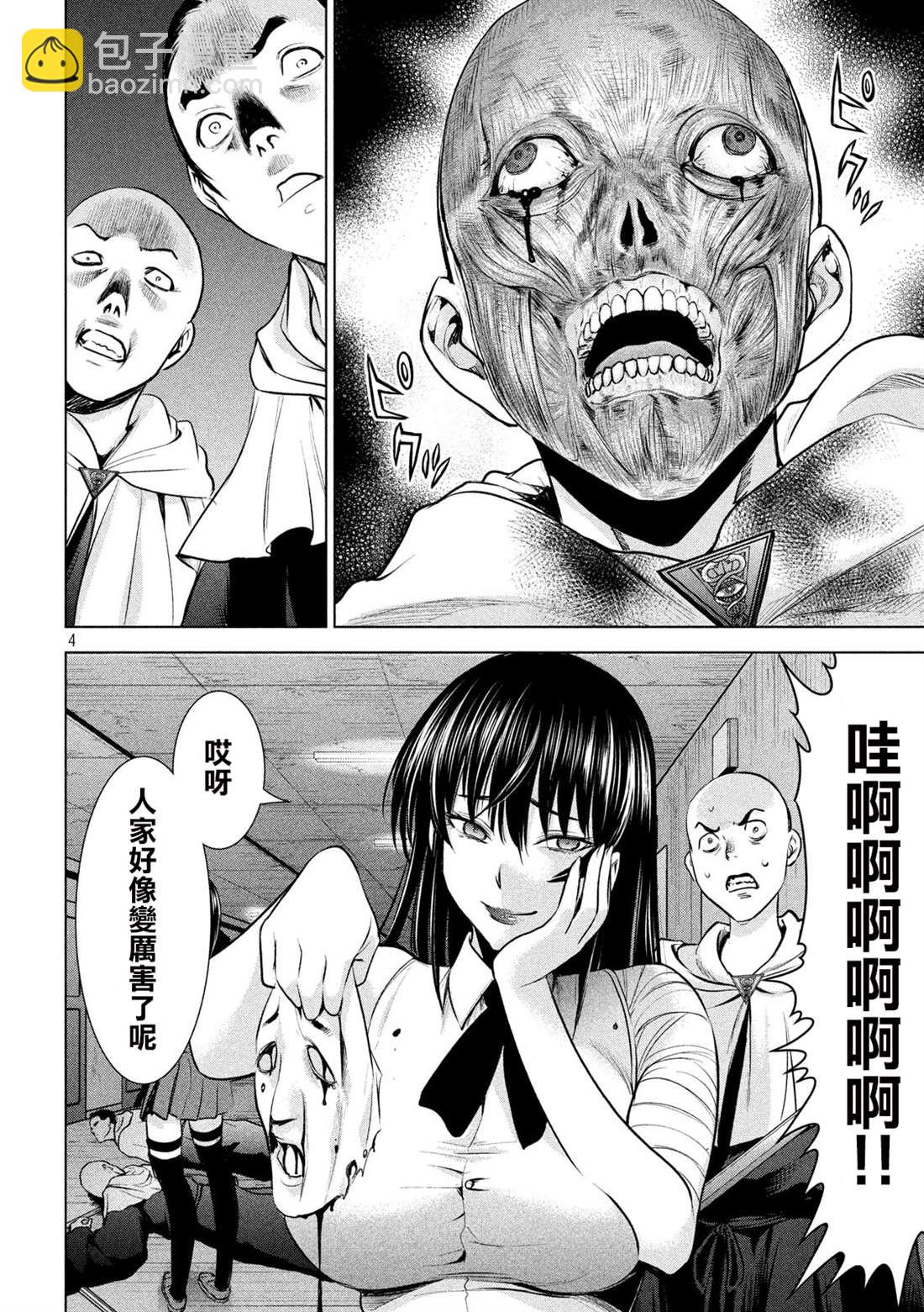 《Satanophany》第140话 伏魔殿 第4页