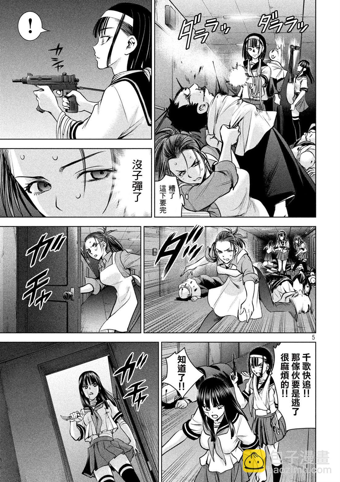 《Satanophany》第140话 伏魔殿 第5页