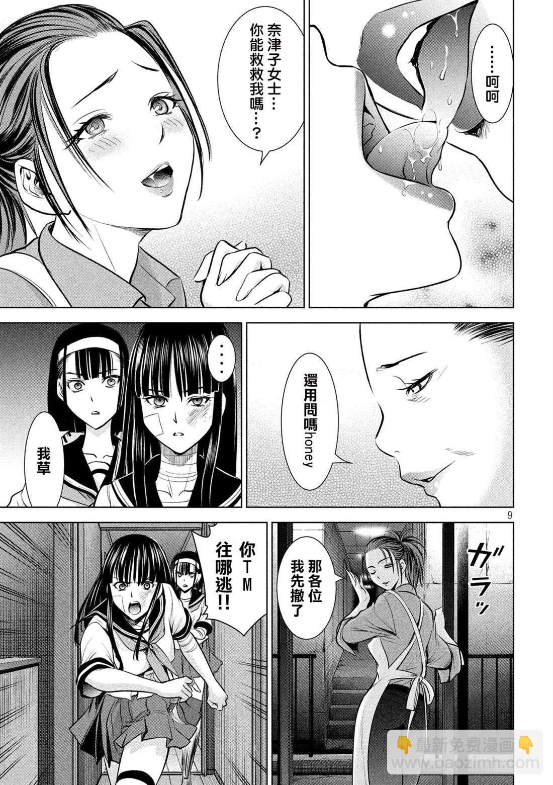 《Satanophany》第140话 伏魔殿 第9页