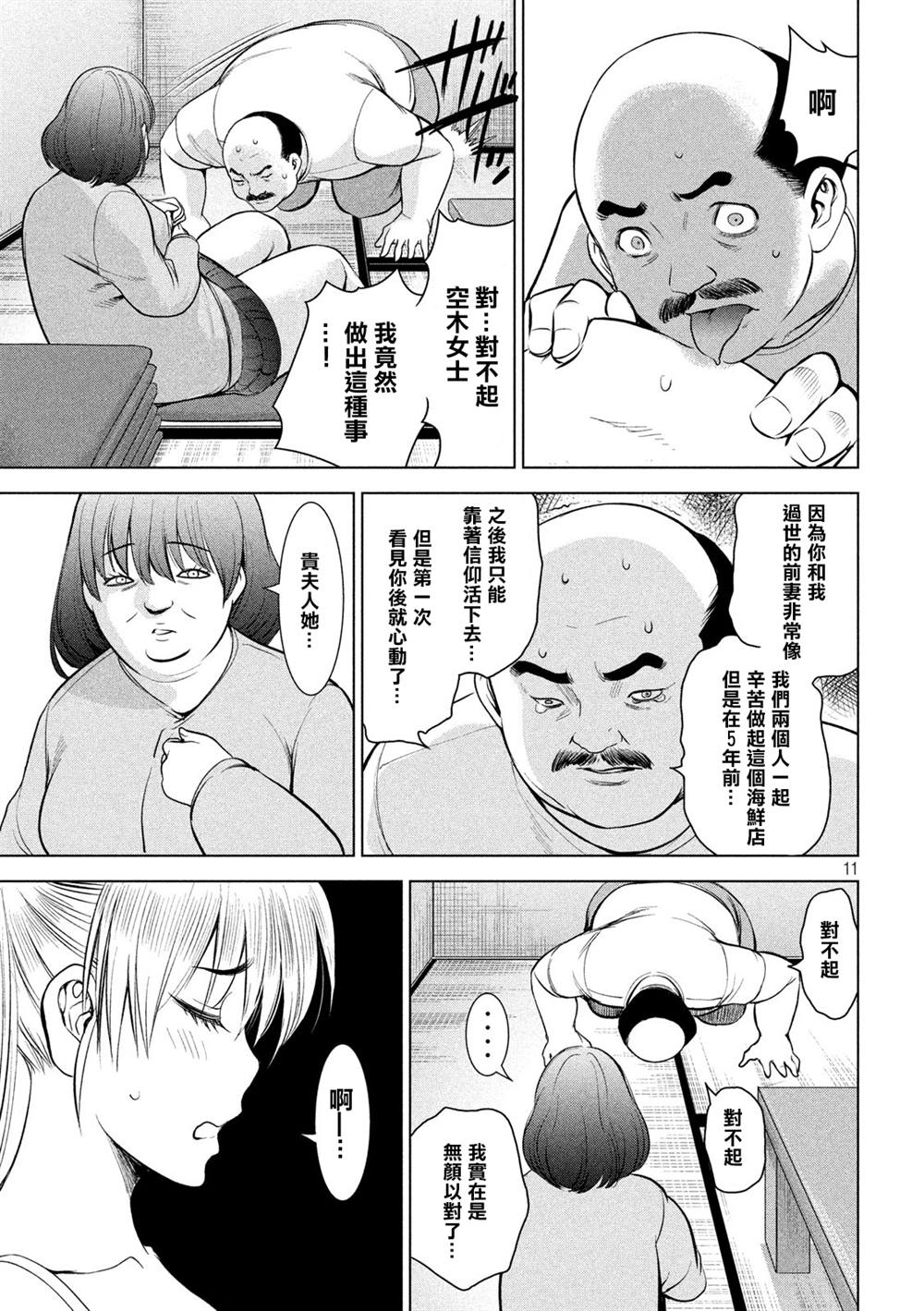 《Satanophany》第141话 意料之外的袭击 第11页