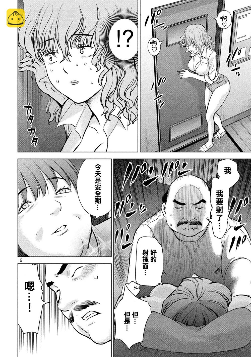 《Satanophany》第141话 意料之外的袭击 第16页