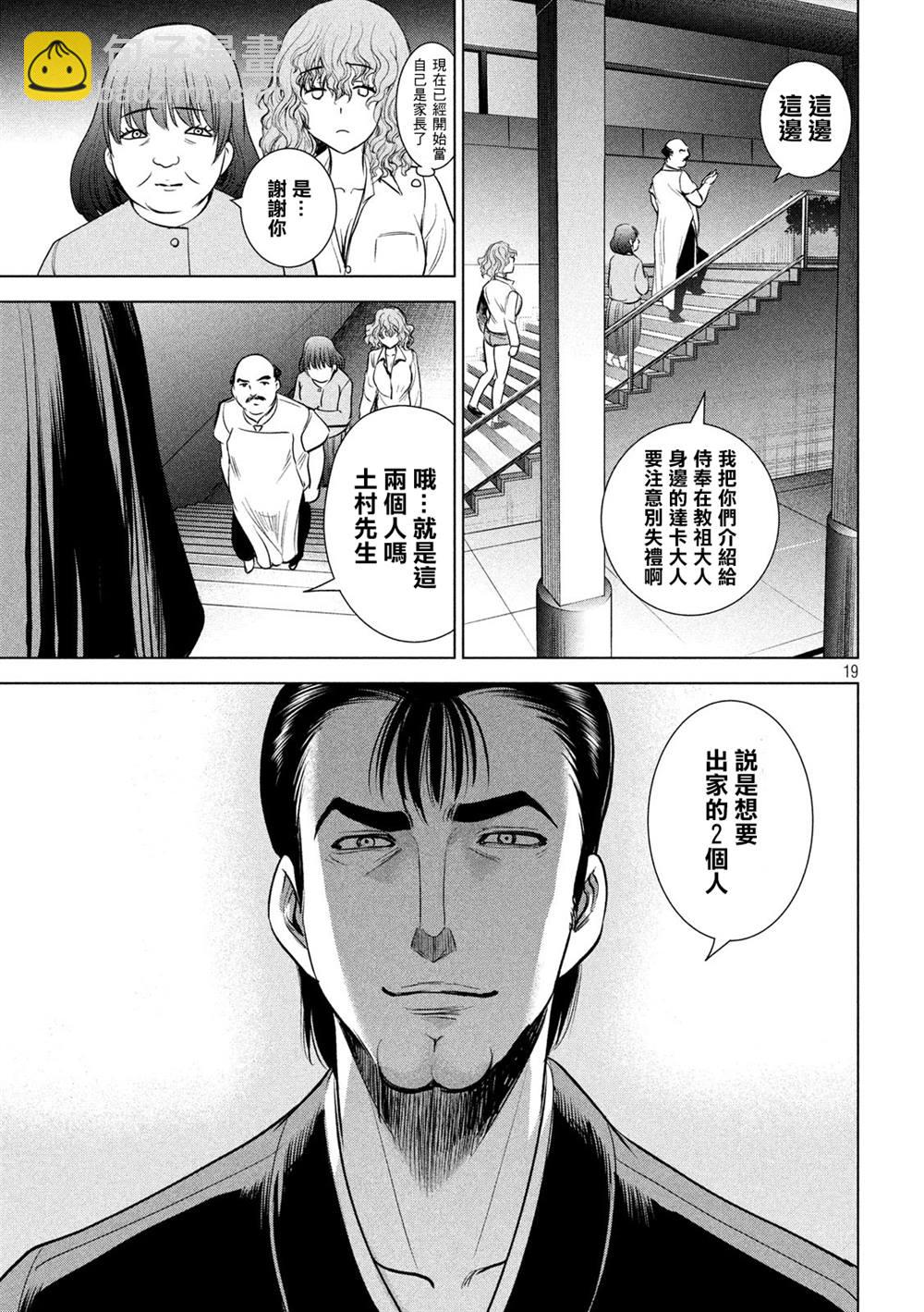 《Satanophany》第141话 意料之外的袭击 第19页