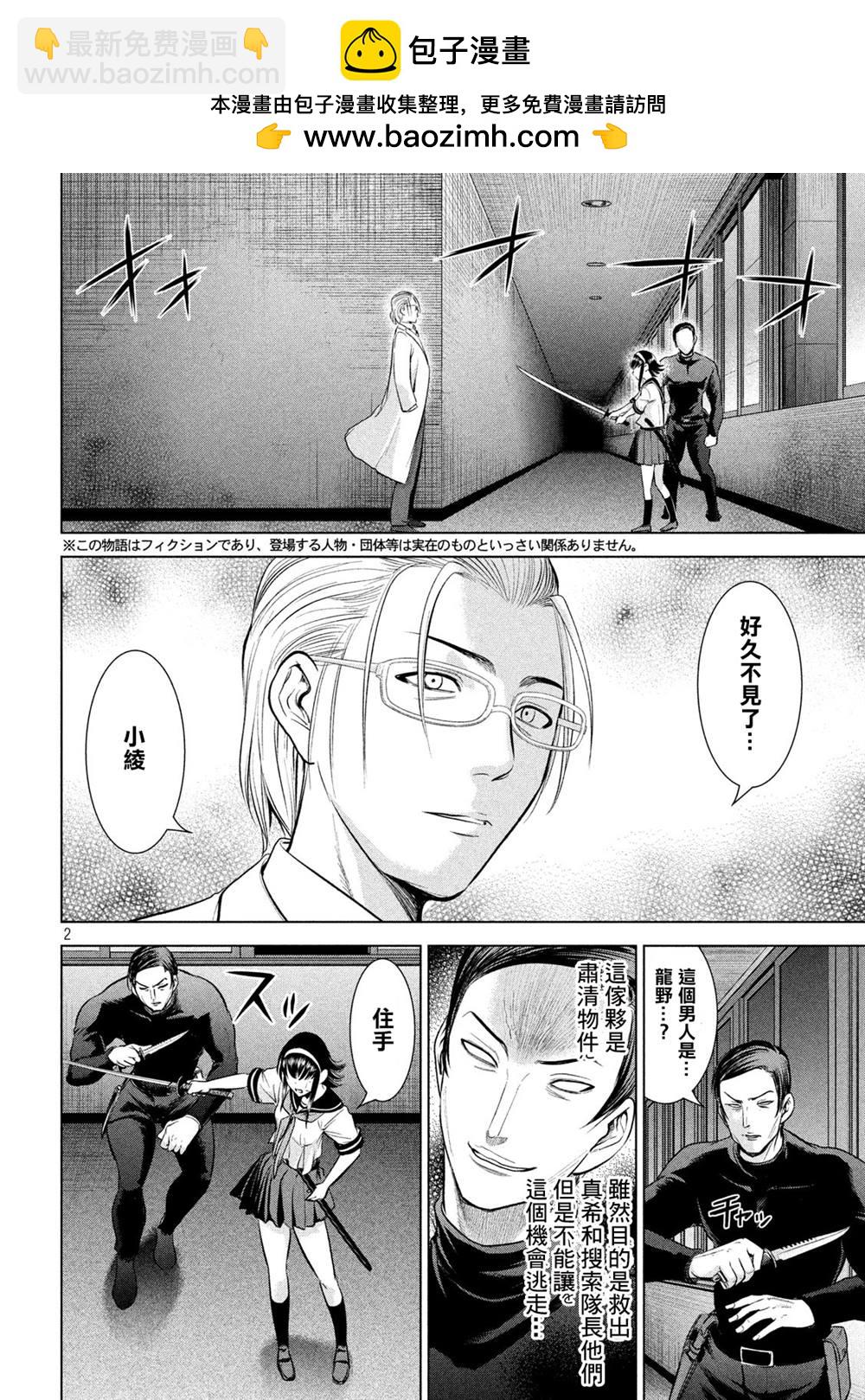 《Satanophany》第141话 意料之外的袭击 第2页