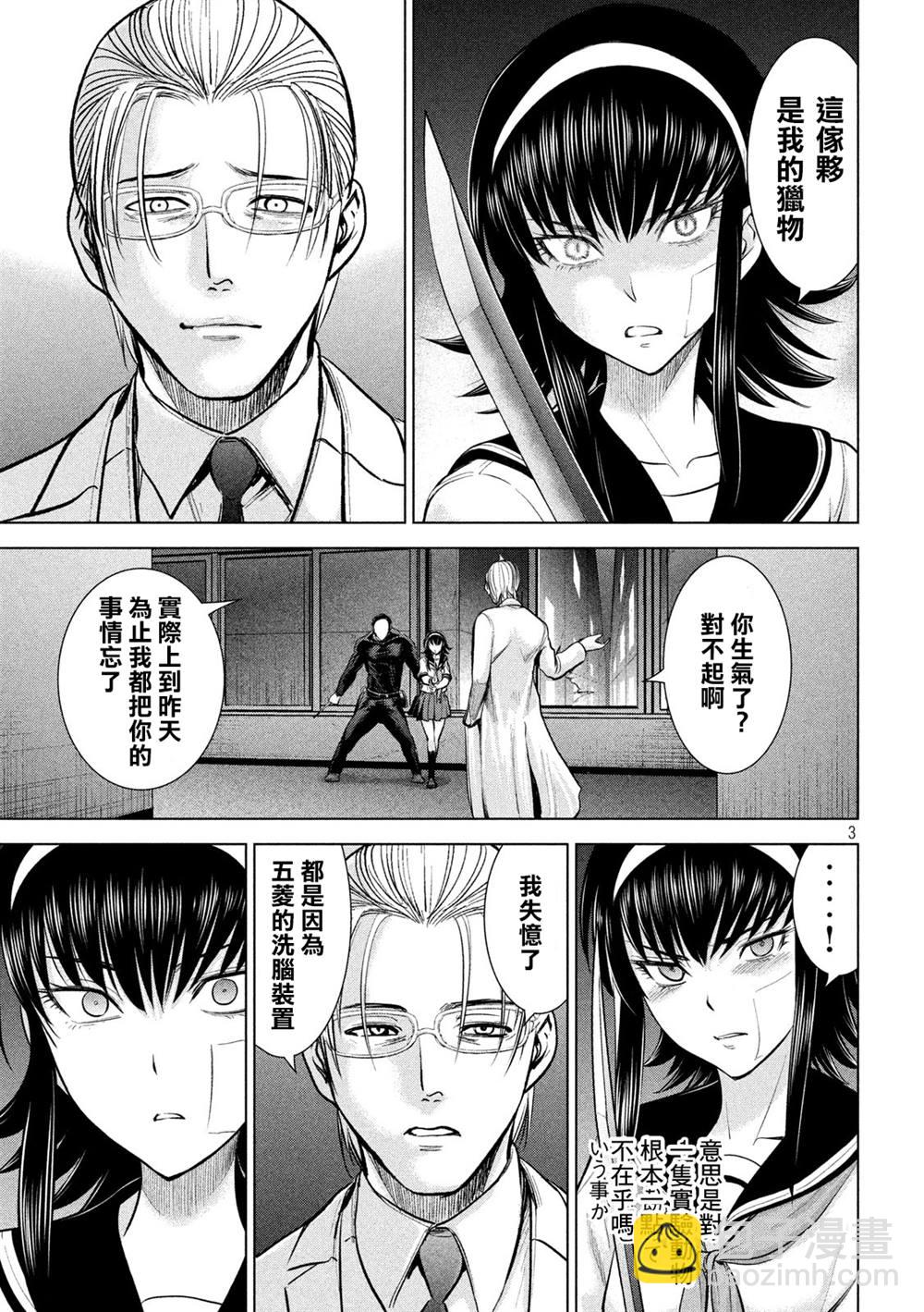 《Satanophany》第141话 意料之外的袭击 第3页