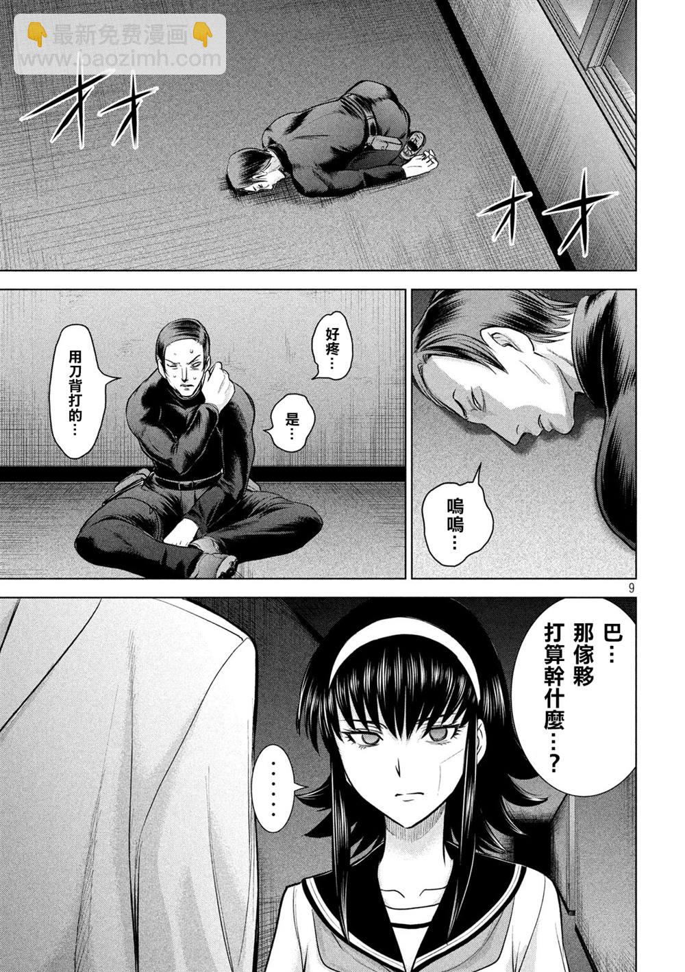 《Satanophany》第141话 意料之外的袭击 第9页