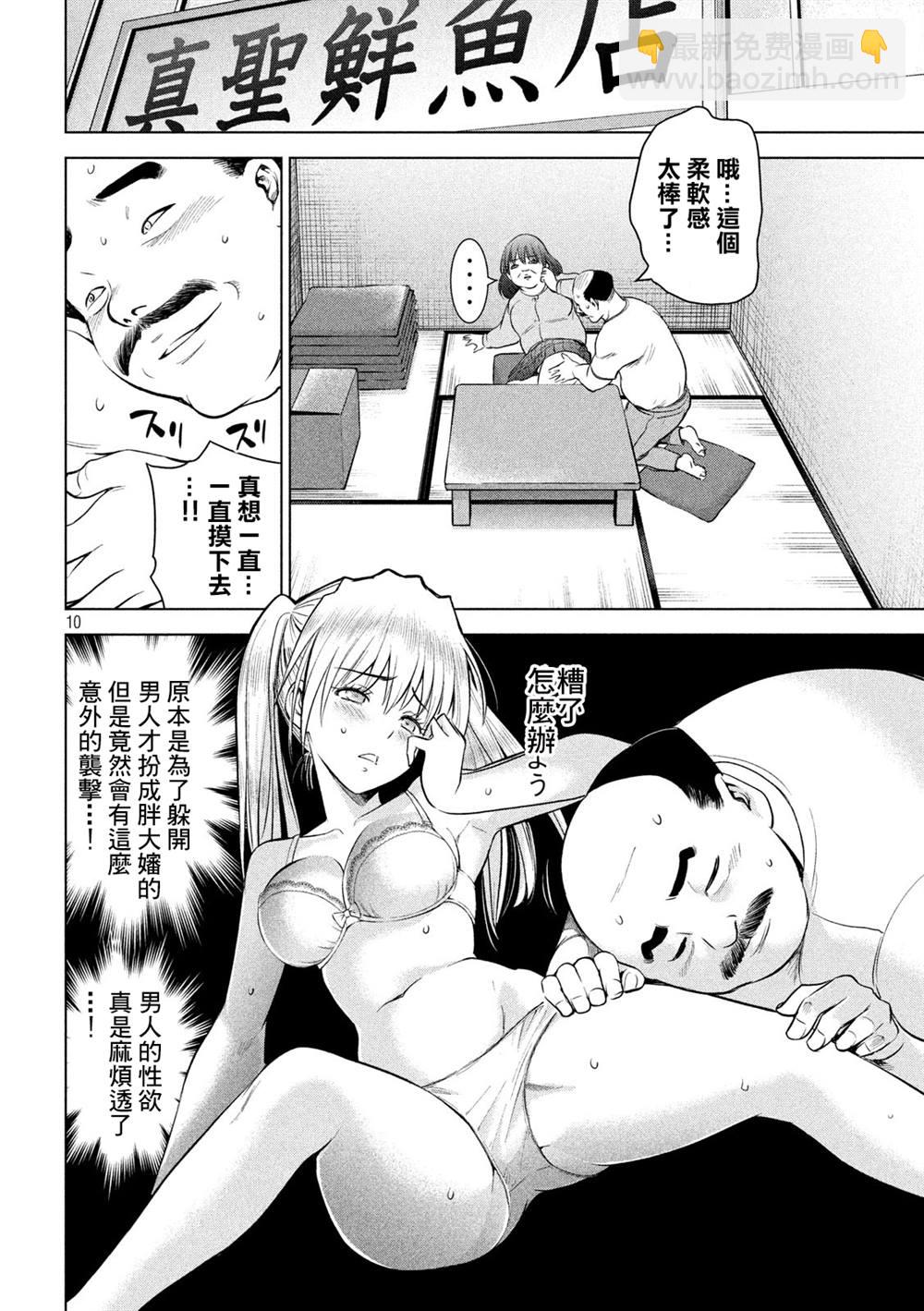 《Satanophany》第141话 意料之外的袭击 第10页