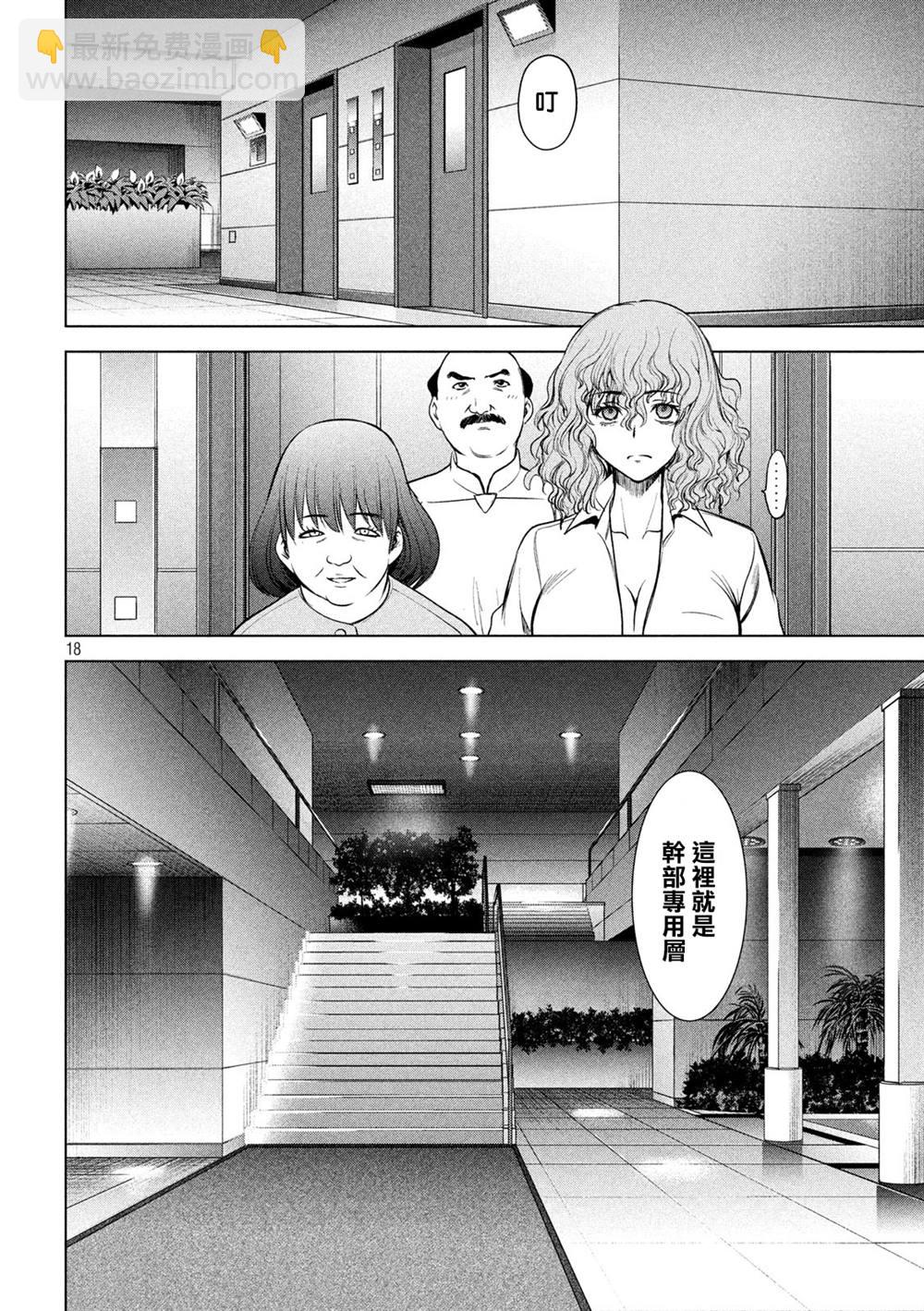 《Satanophany》第141话 意料之外的袭击 第18页