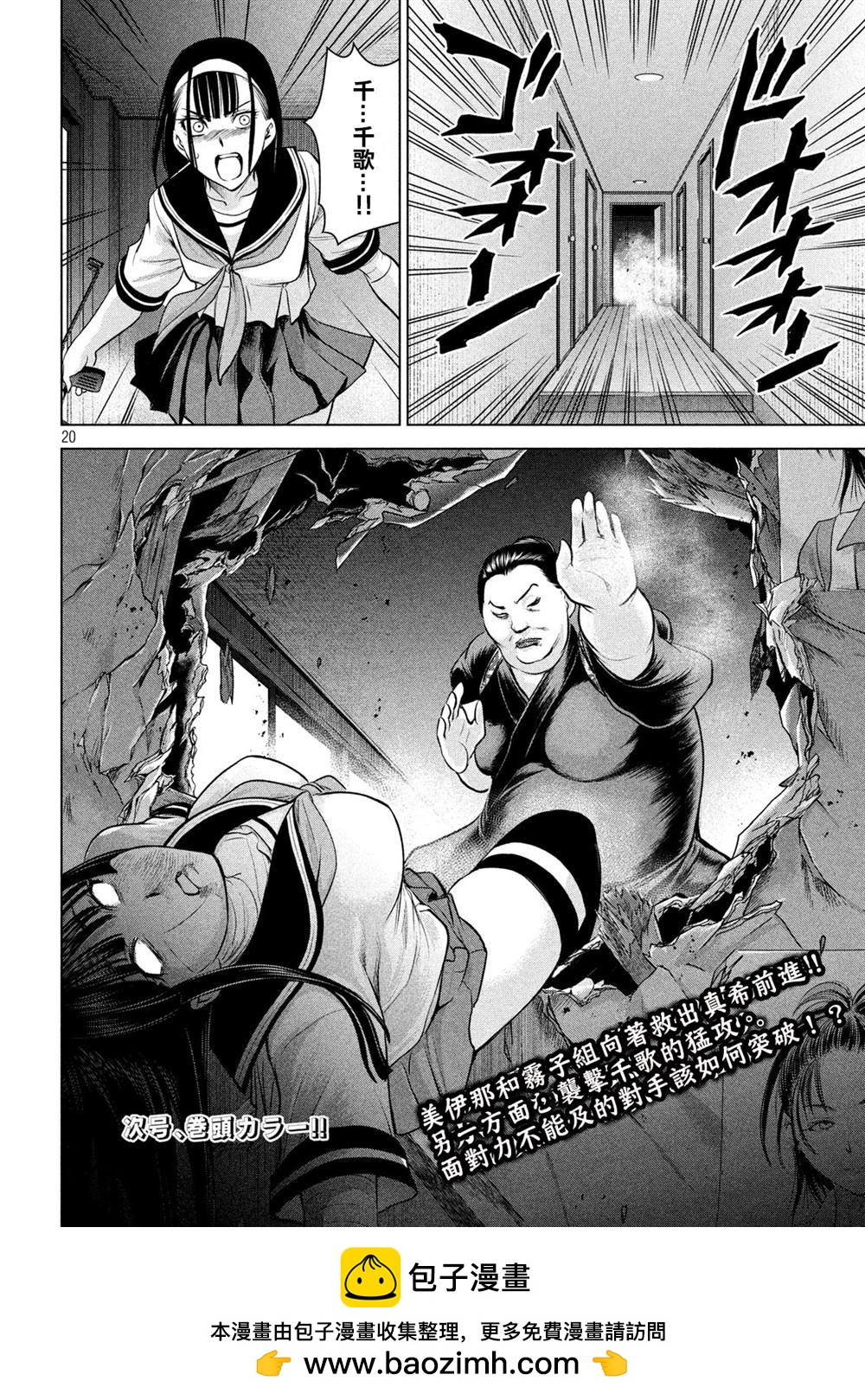 《Satanophany》第141话 意料之外的袭击 第20页