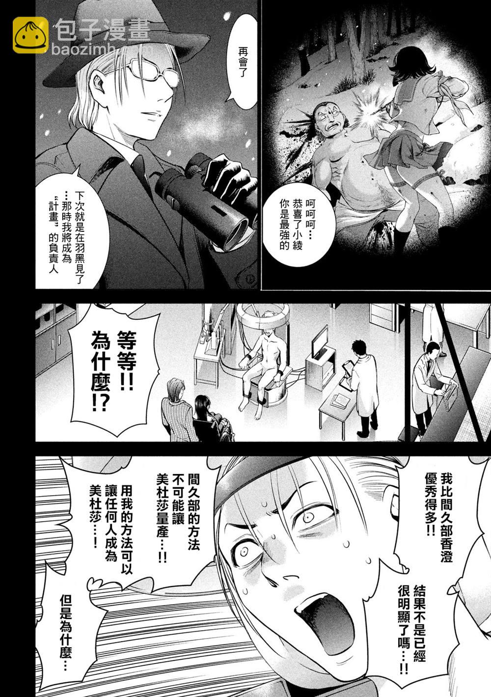 《Satanophany》第141话 意料之外的袭击 第4页