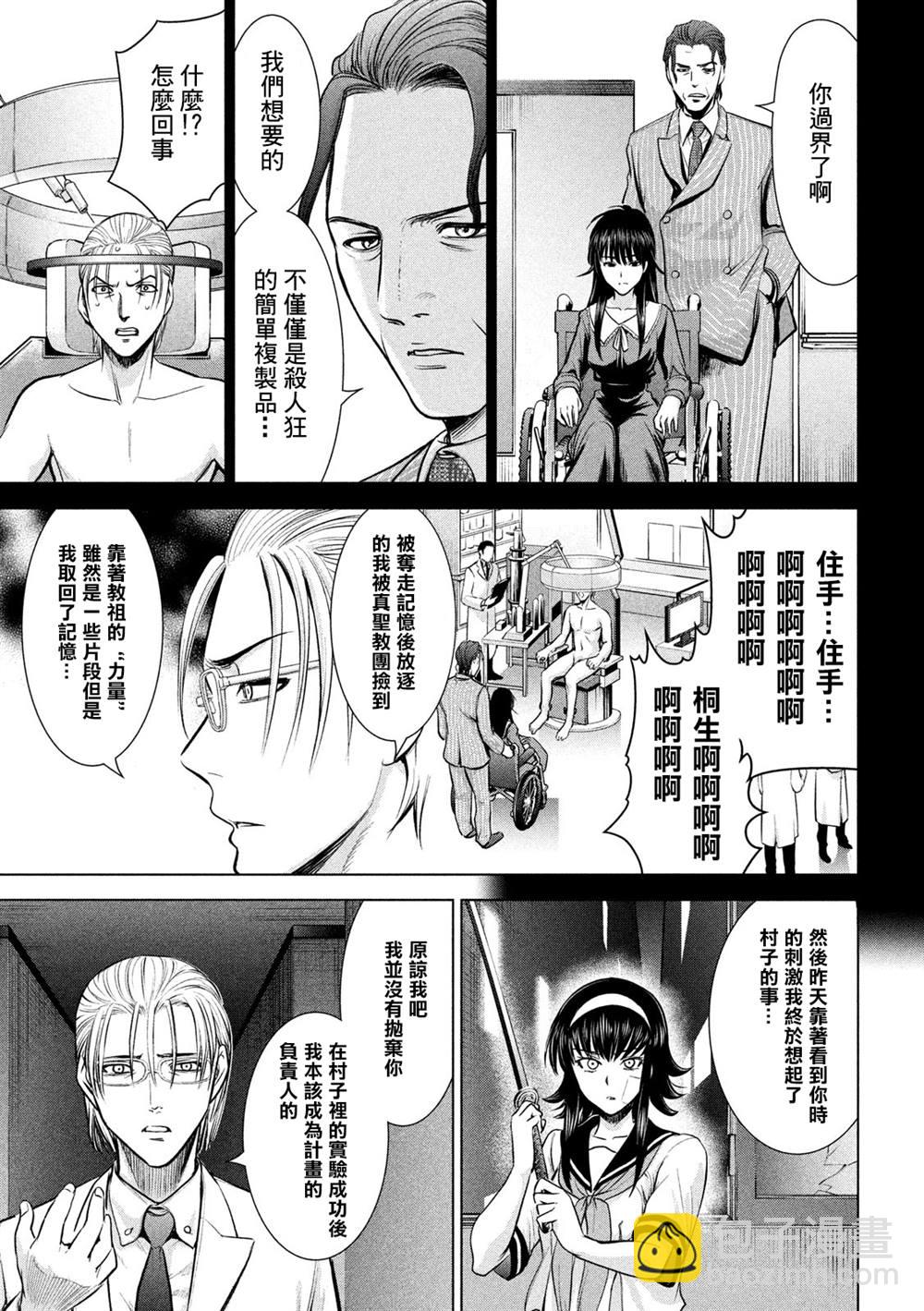 《Satanophany》第141话 意料之外的袭击 第5页