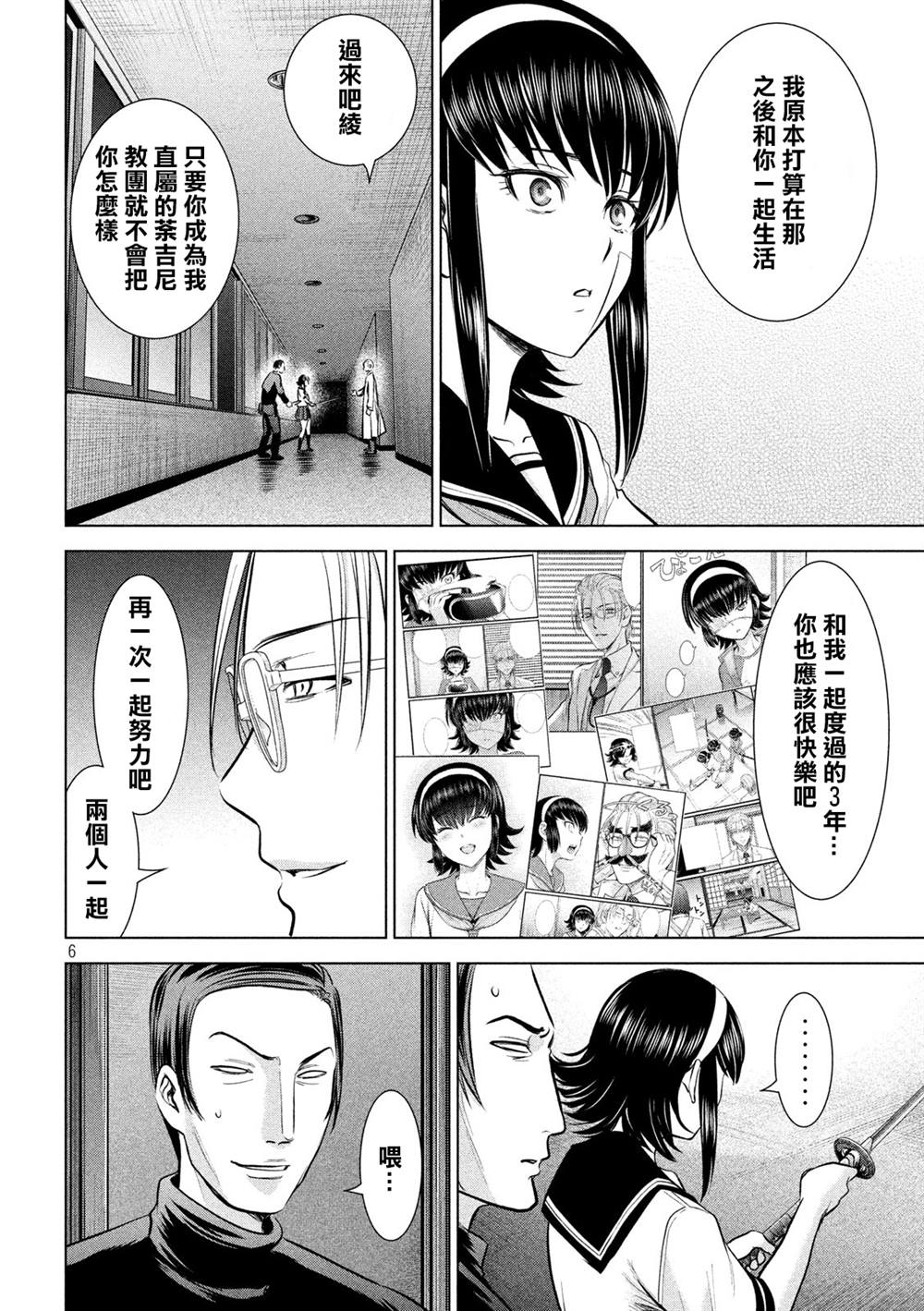 《Satanophany》第141话 意料之外的袭击 第6页