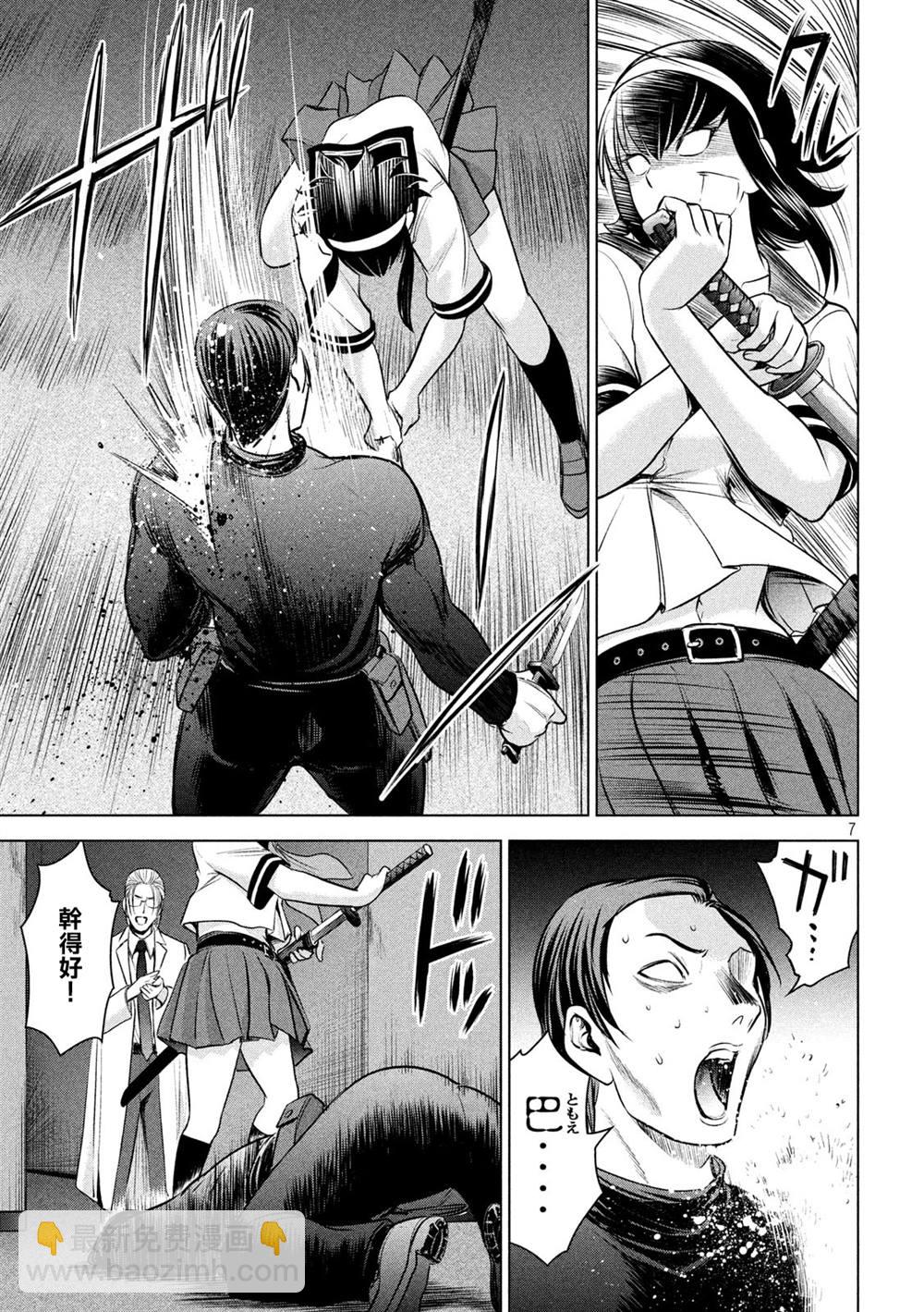 《Satanophany》第141话 意料之外的袭击 第7页