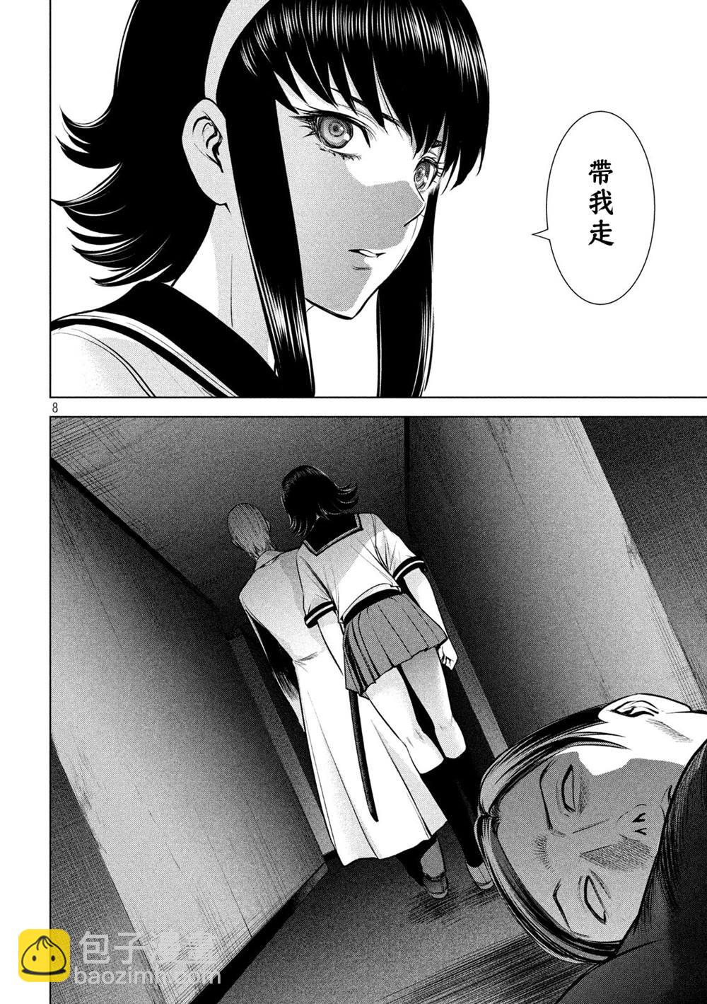 《Satanophany》第141话 意料之外的袭击 第8页
