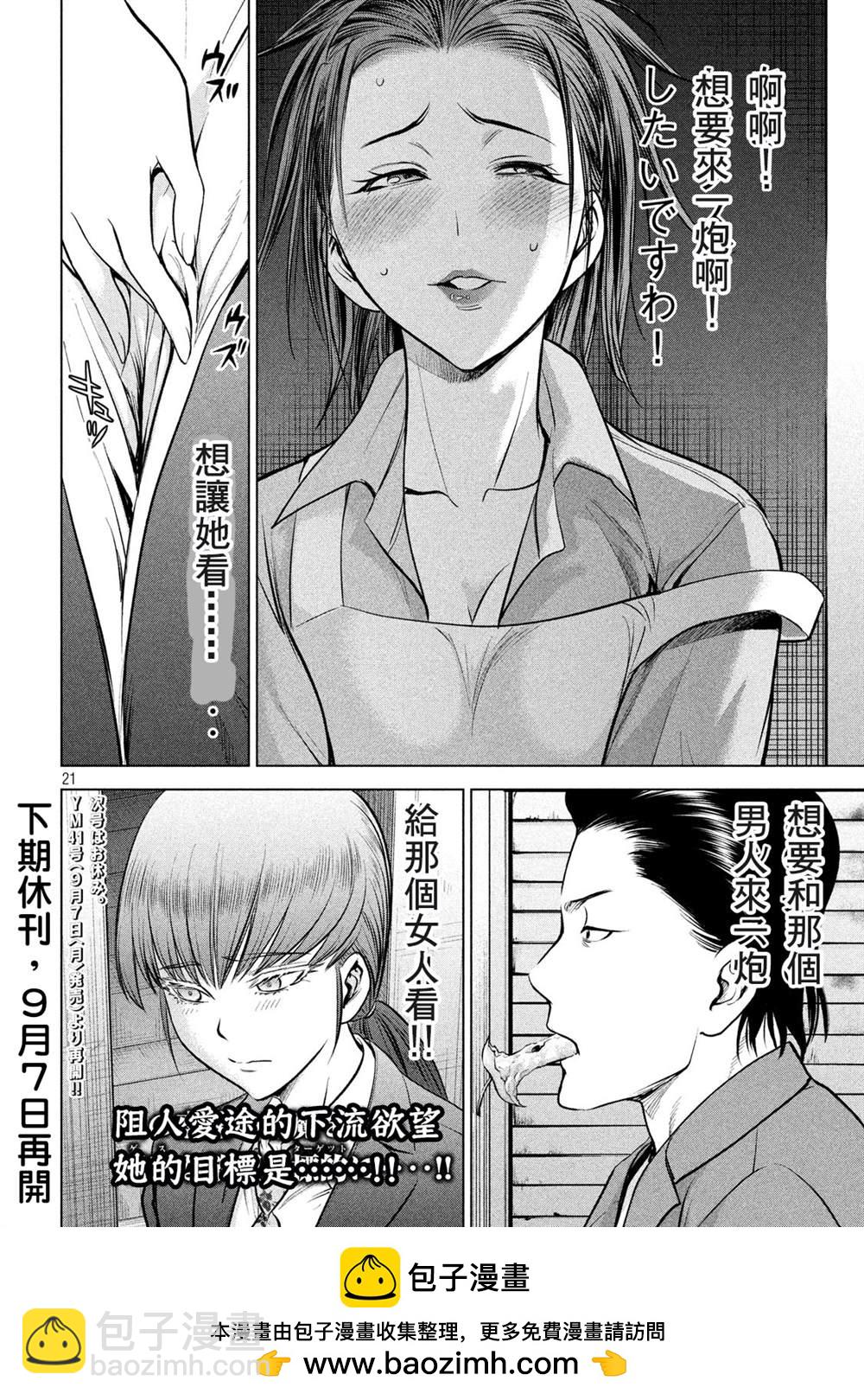 《Satanophany》第142话 初恋 第21页