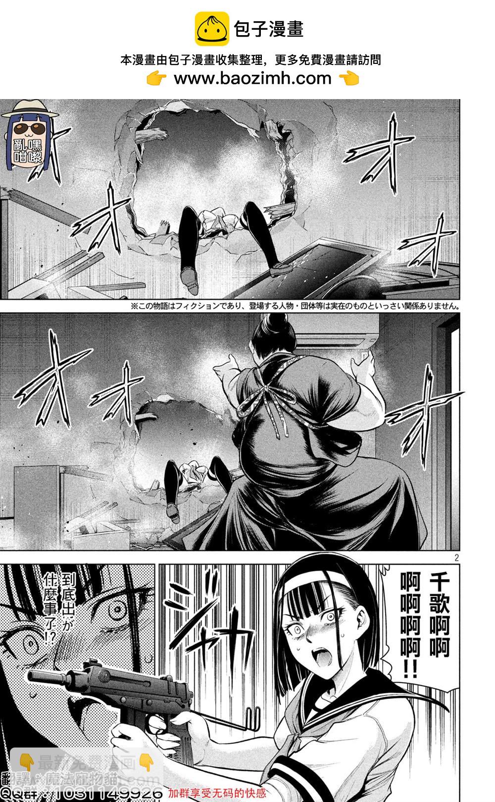 《Satanophany》第142话 初恋 第2页