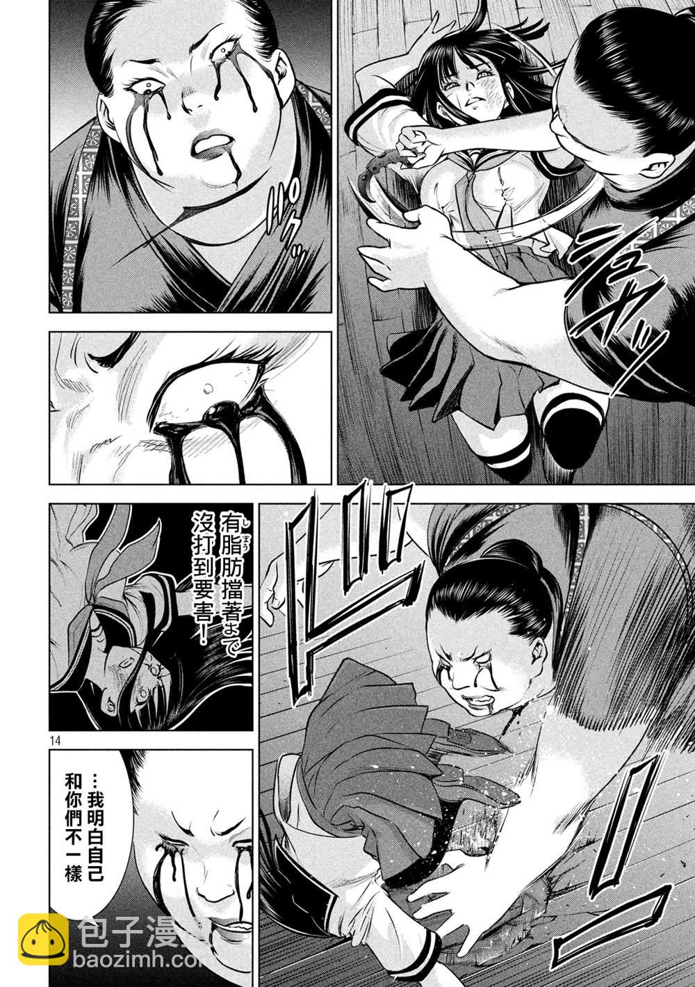 《Satanophany》第143话 爱的战士 第13页