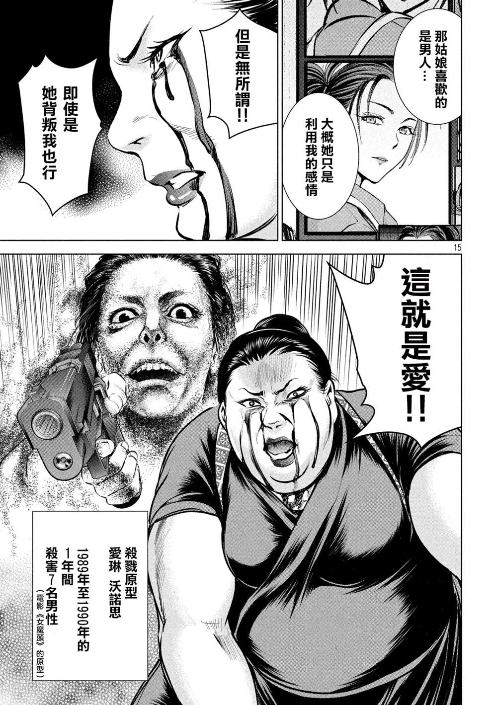 《Satanophany》第143话 爱的战士 第14页