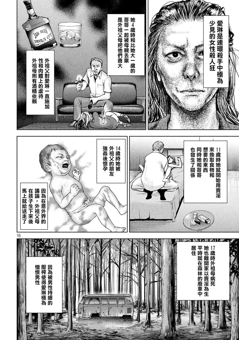 《Satanophany》第143话 爱的战士 第15页