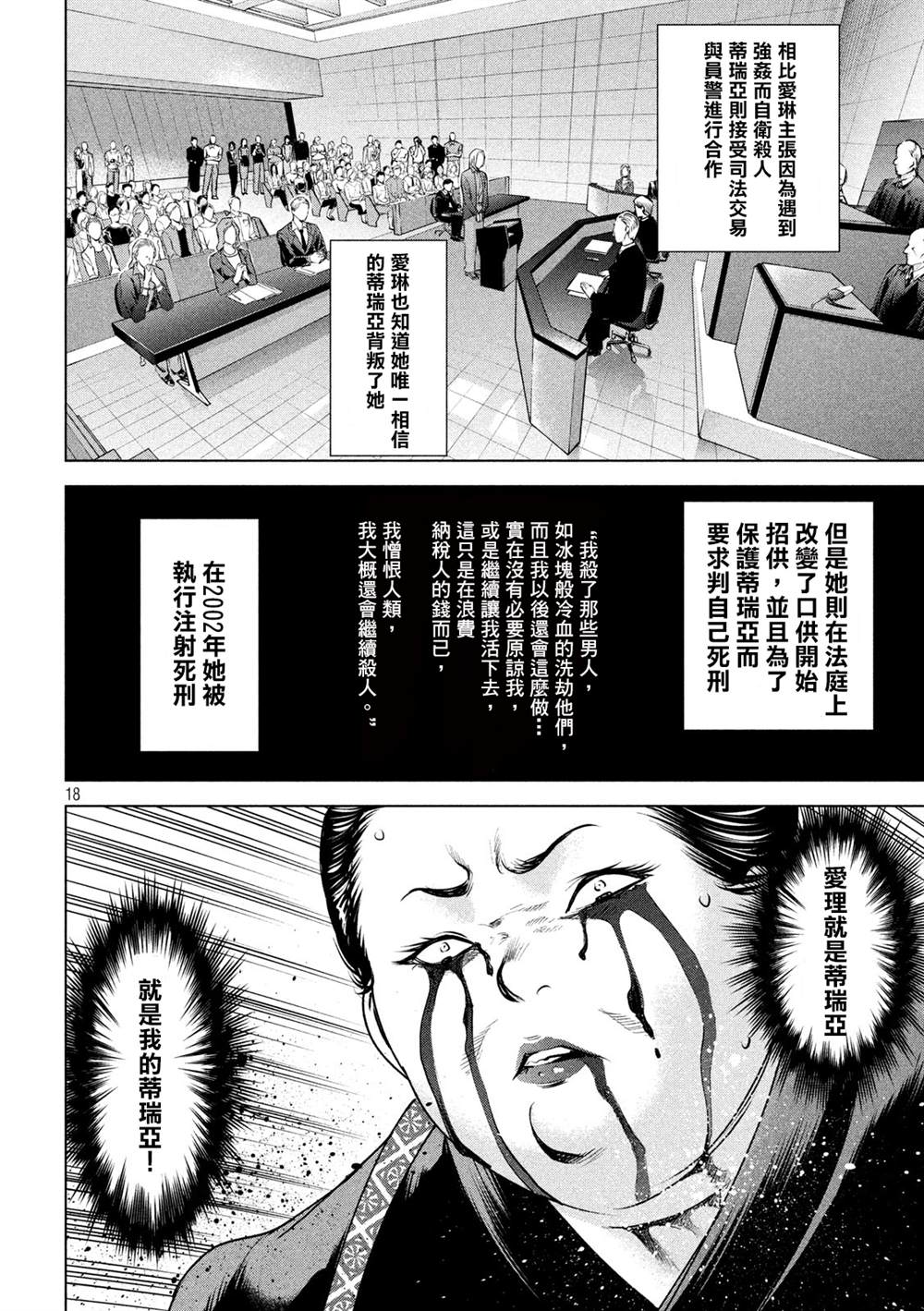 《Satanophany》第143话 爱的战士 第17页