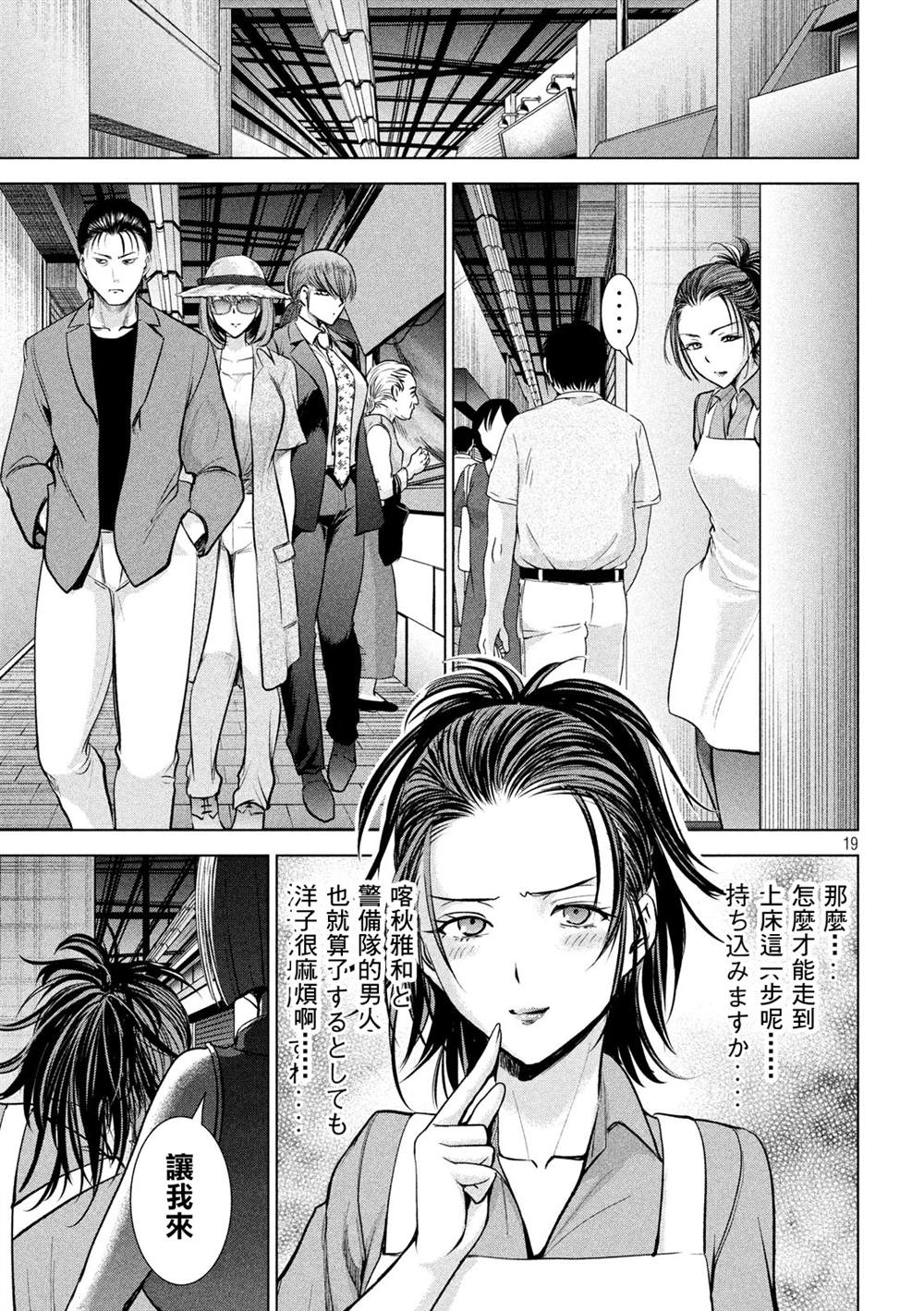 《Satanophany》第143话 爱的战士 第18页