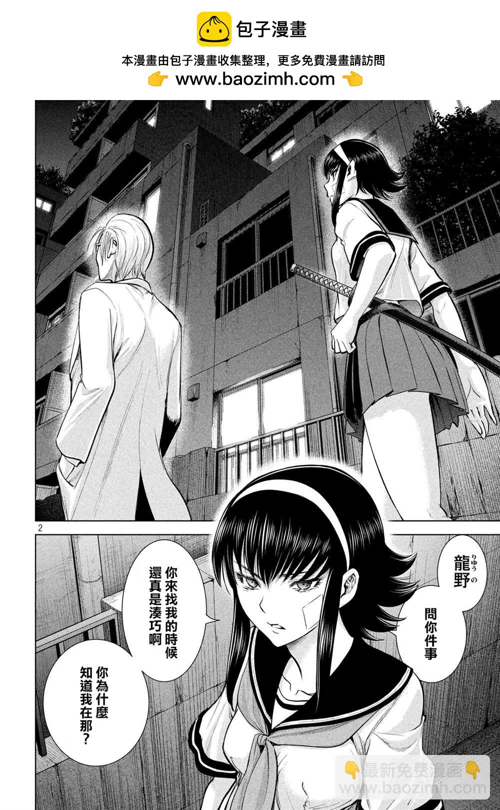 《Satanophany》第143话 爱的战士 第2页
