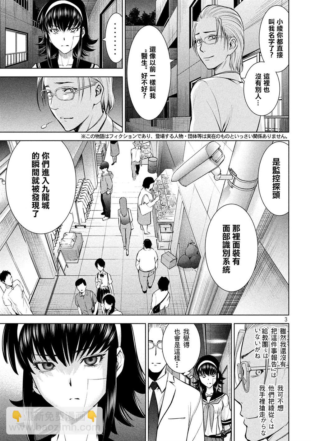 《Satanophany》第143话 爱的战士 第3页