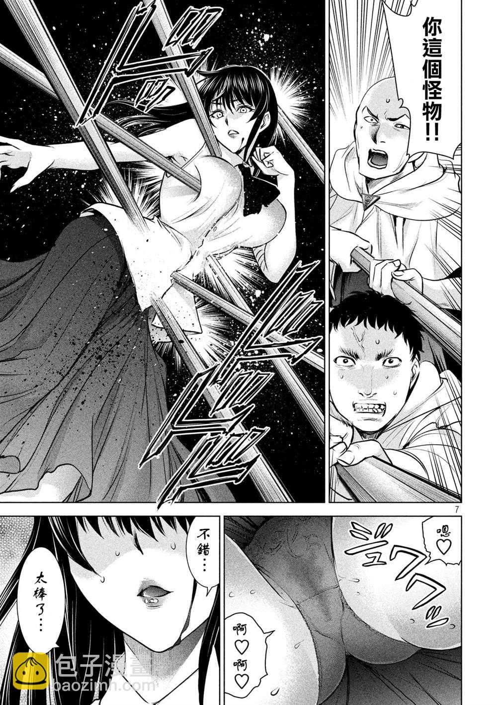 《Satanophany》第143话 爱的战士 第6页