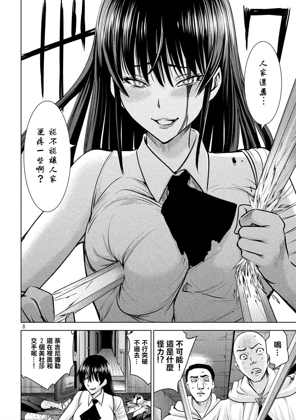《Satanophany》第143话 爱的战士 第7页