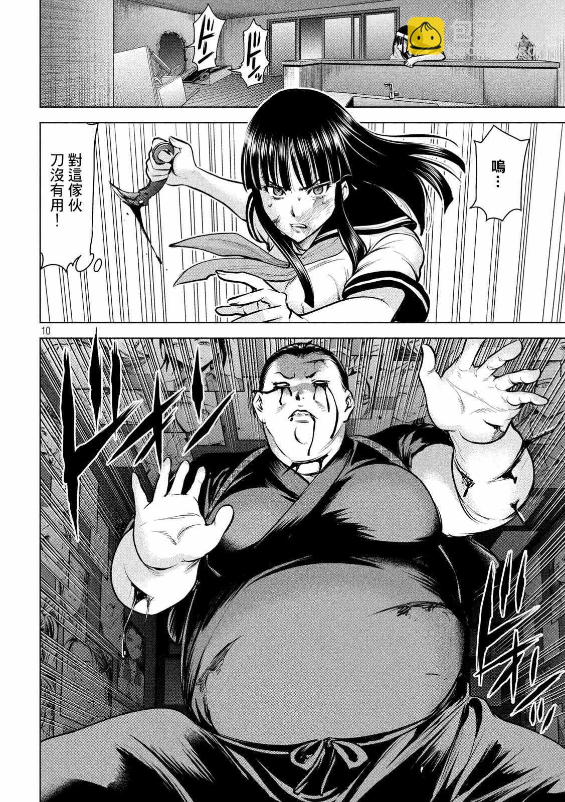 《Satanophany》第144话 源于爱的选择 第10页