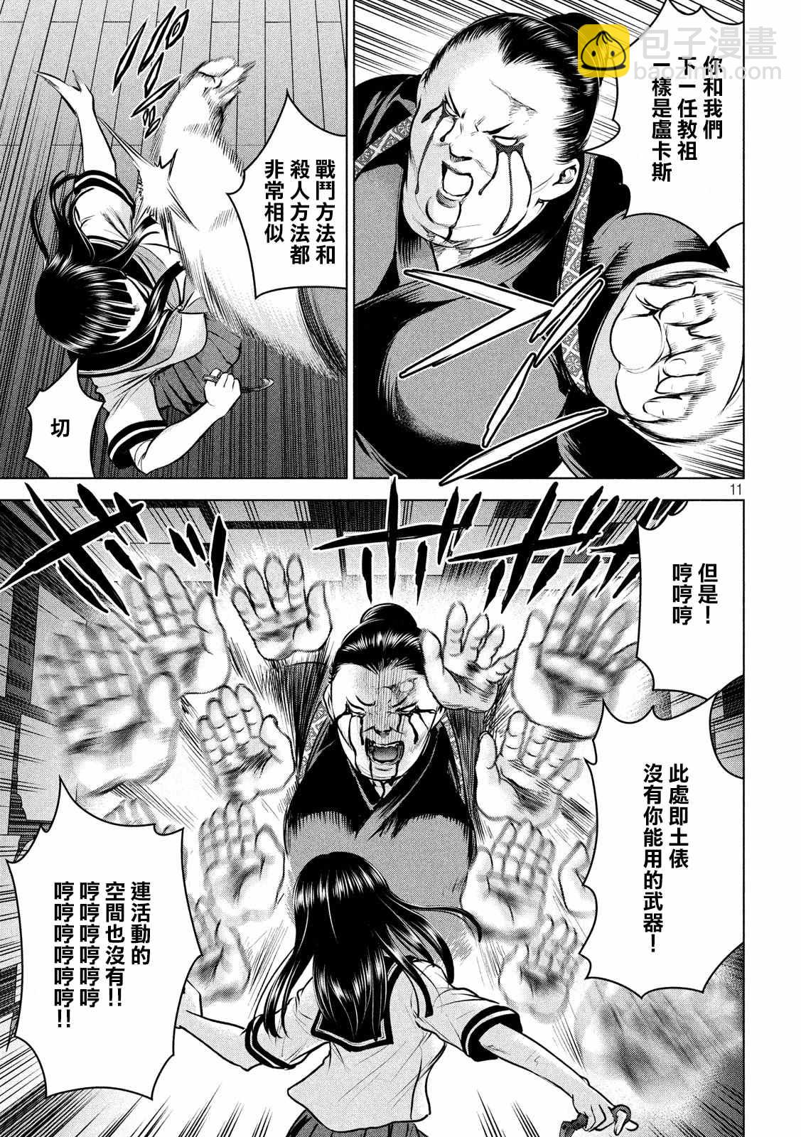 《Satanophany》第144话 源于爱的选择 第11页