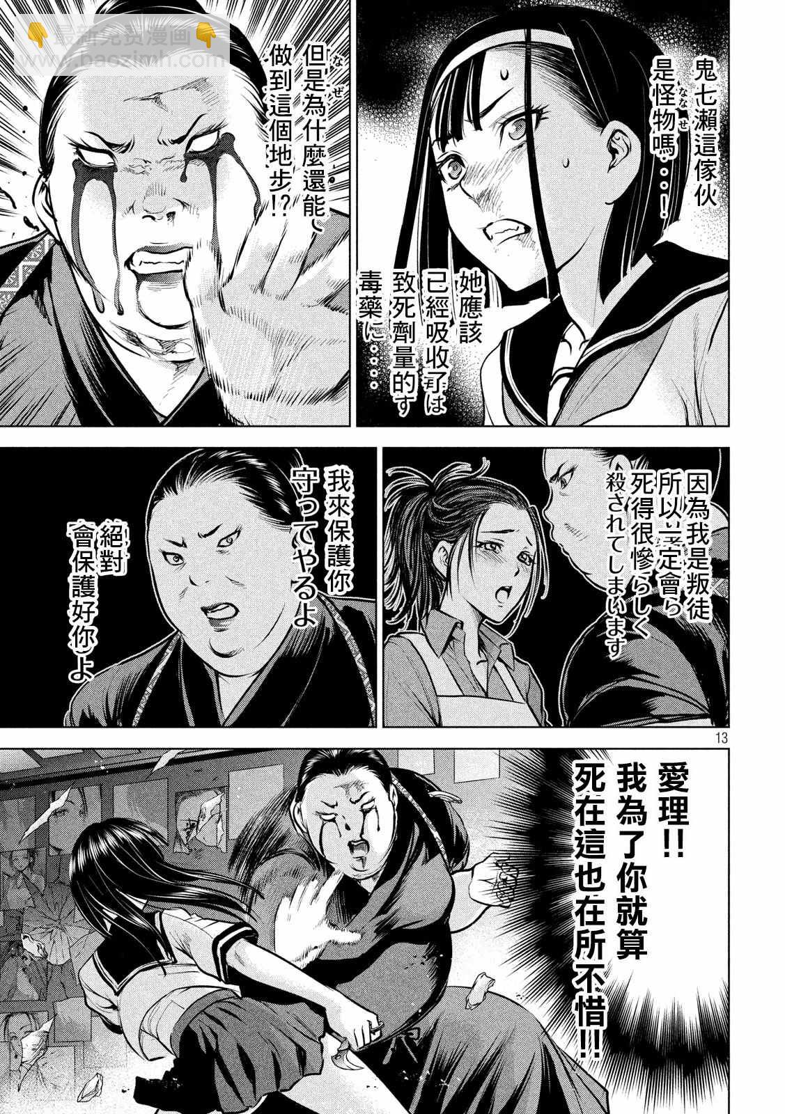 《Satanophany》第144话 源于爱的选择 第13页