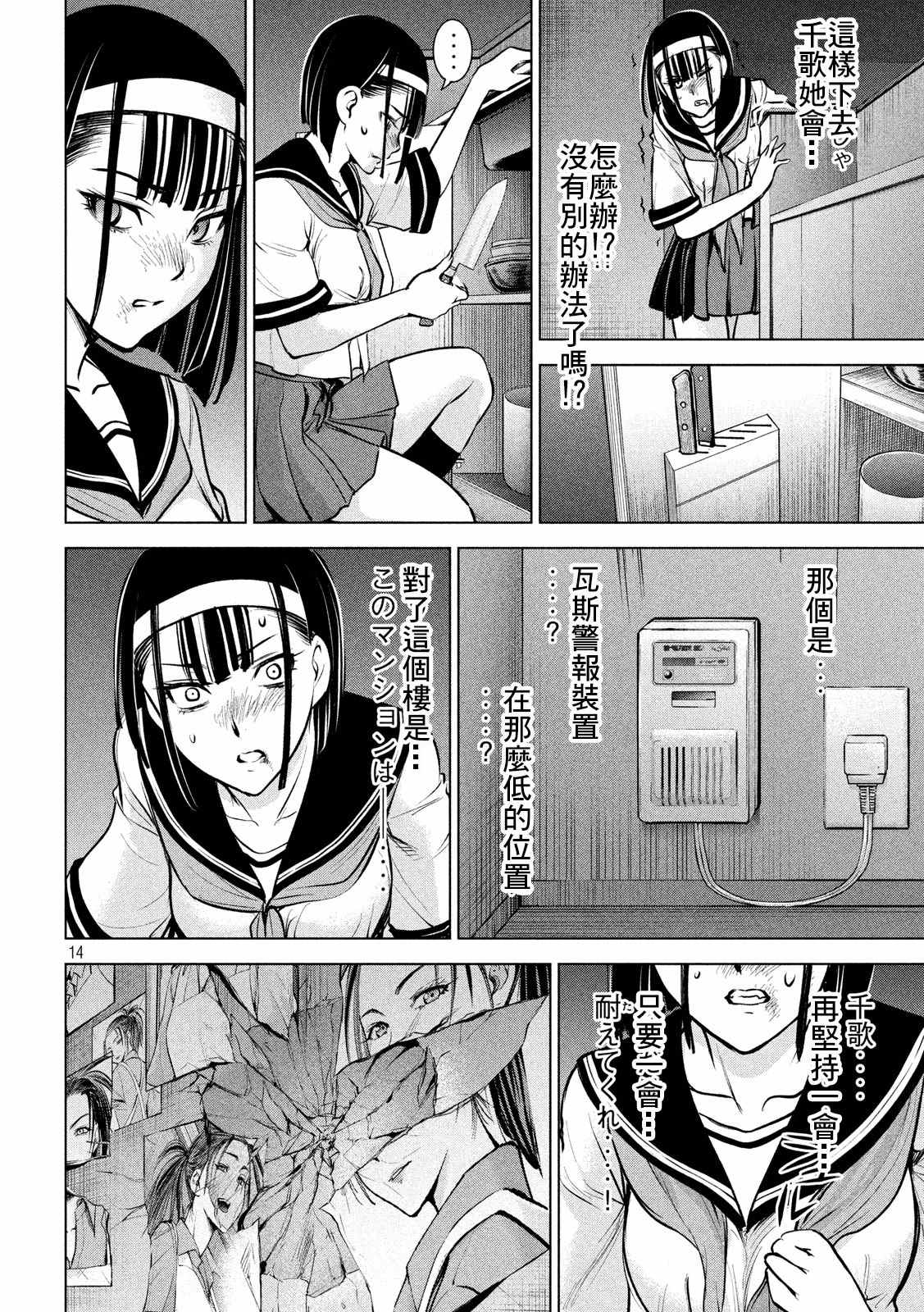 《Satanophany》第144话 源于爱的选择 第14页