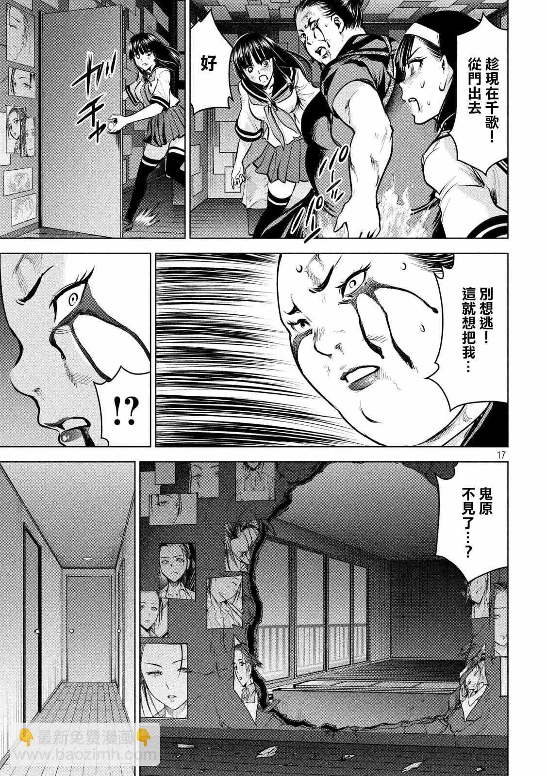 《Satanophany》第144话 源于爱的选择 第17页
